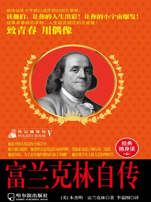 Cover image for 富兰克林自传（传记袖珍馆5）